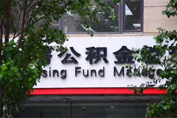 忻州一辈子不买房公积金怎么办（如果一辈子不买房公积金怎么办）
