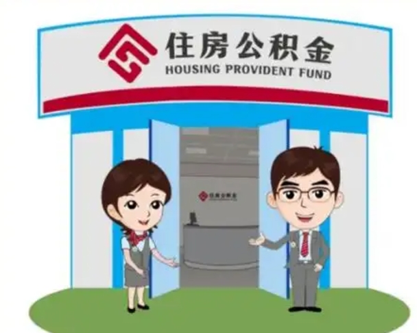 忻州离职公积金封存了怎么取出来（离职公积金账户封存怎样取出来）